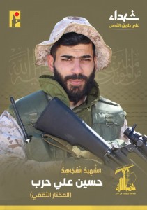 الشهيد حسين حرب